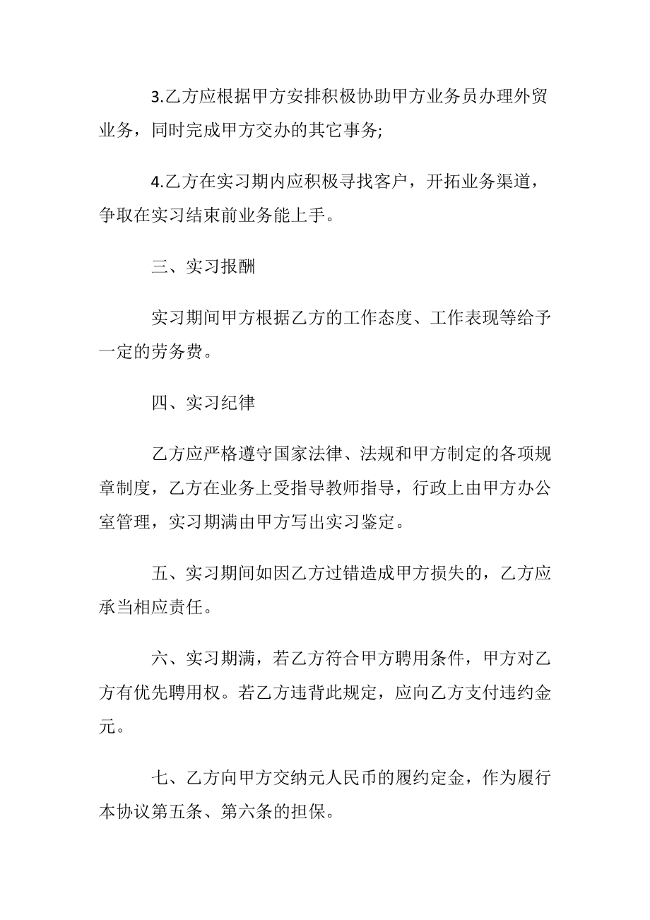 有关实习协议书三篇.docx_第2页