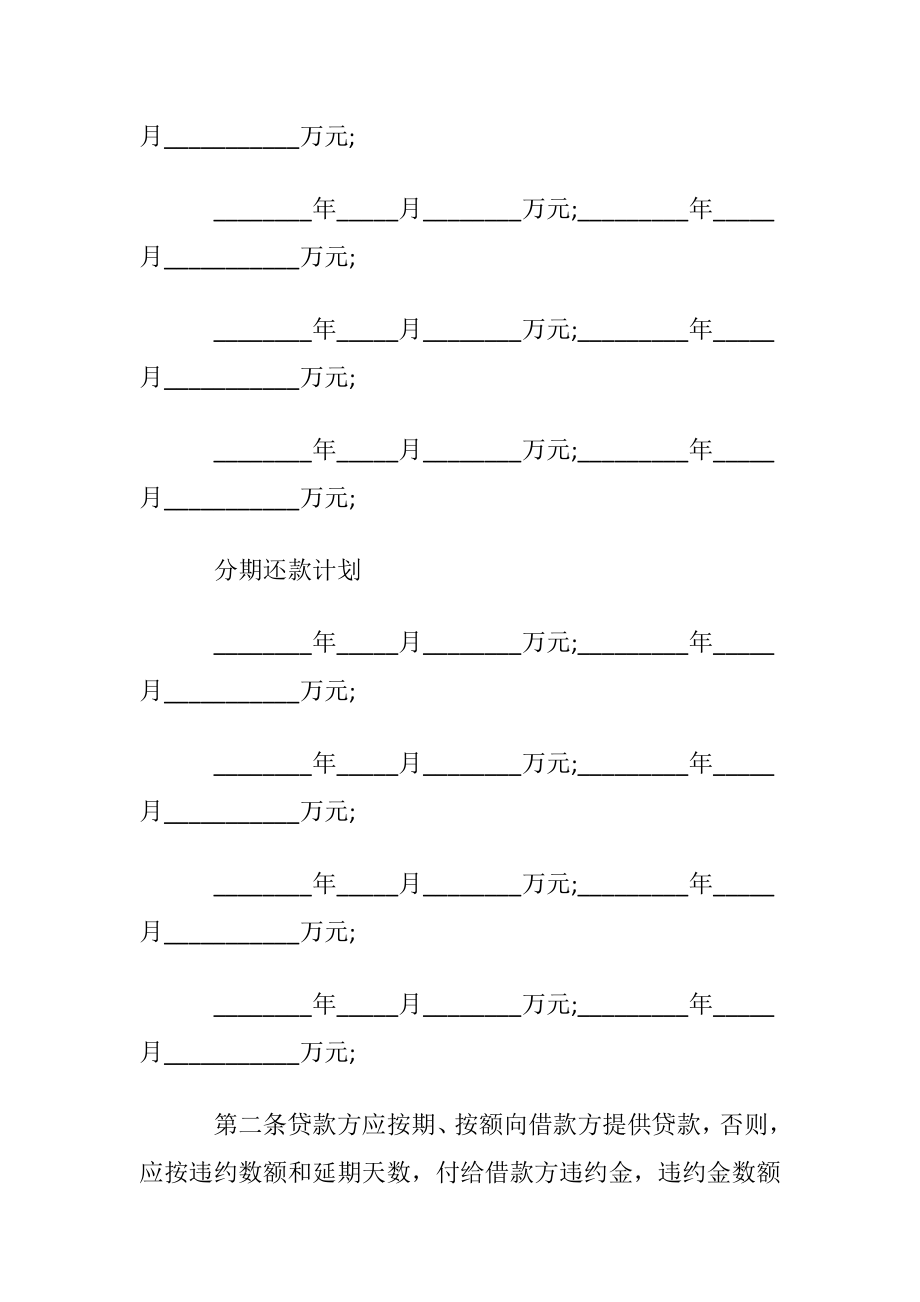 最高额借款合同范本〔通用6篇〕.docx_第2页