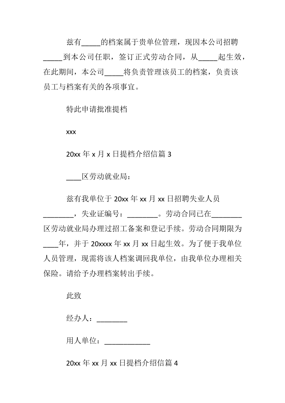 提档介绍信汇编五篇.docx_第2页