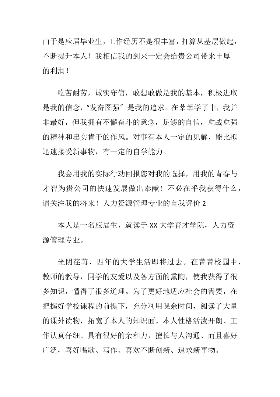 人力资源管理专业的自我评价.docx_第2页