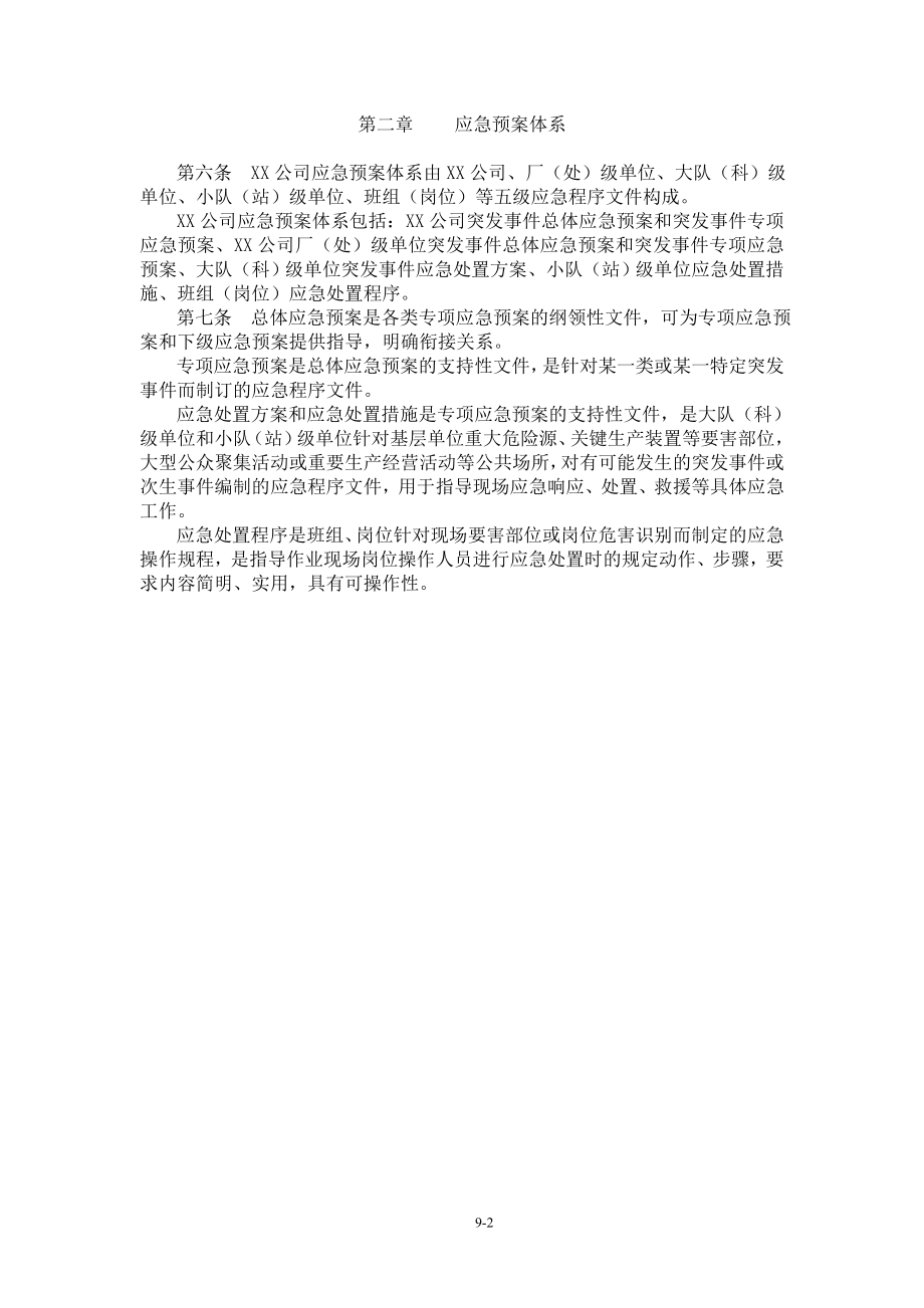 应急预案管理规定.doc_第2页