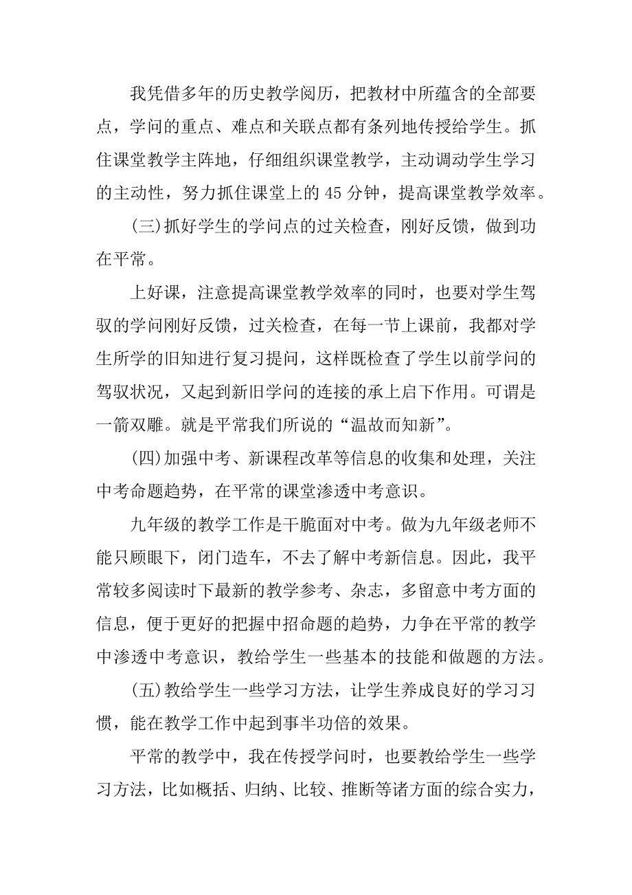 高中历史老师工作总结最新.docx_第2页