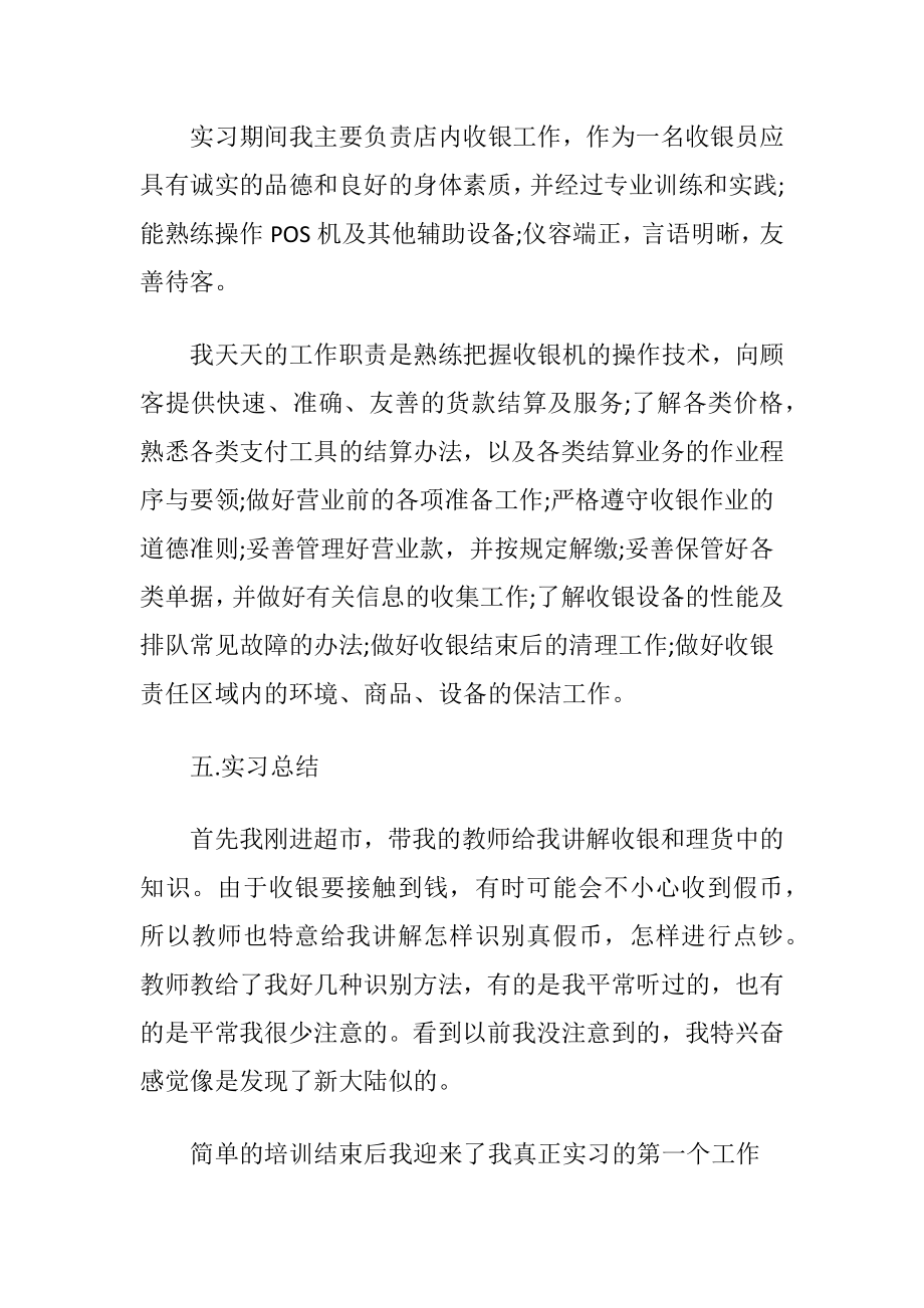 大学生假期收银员实践报告.docx_第2页