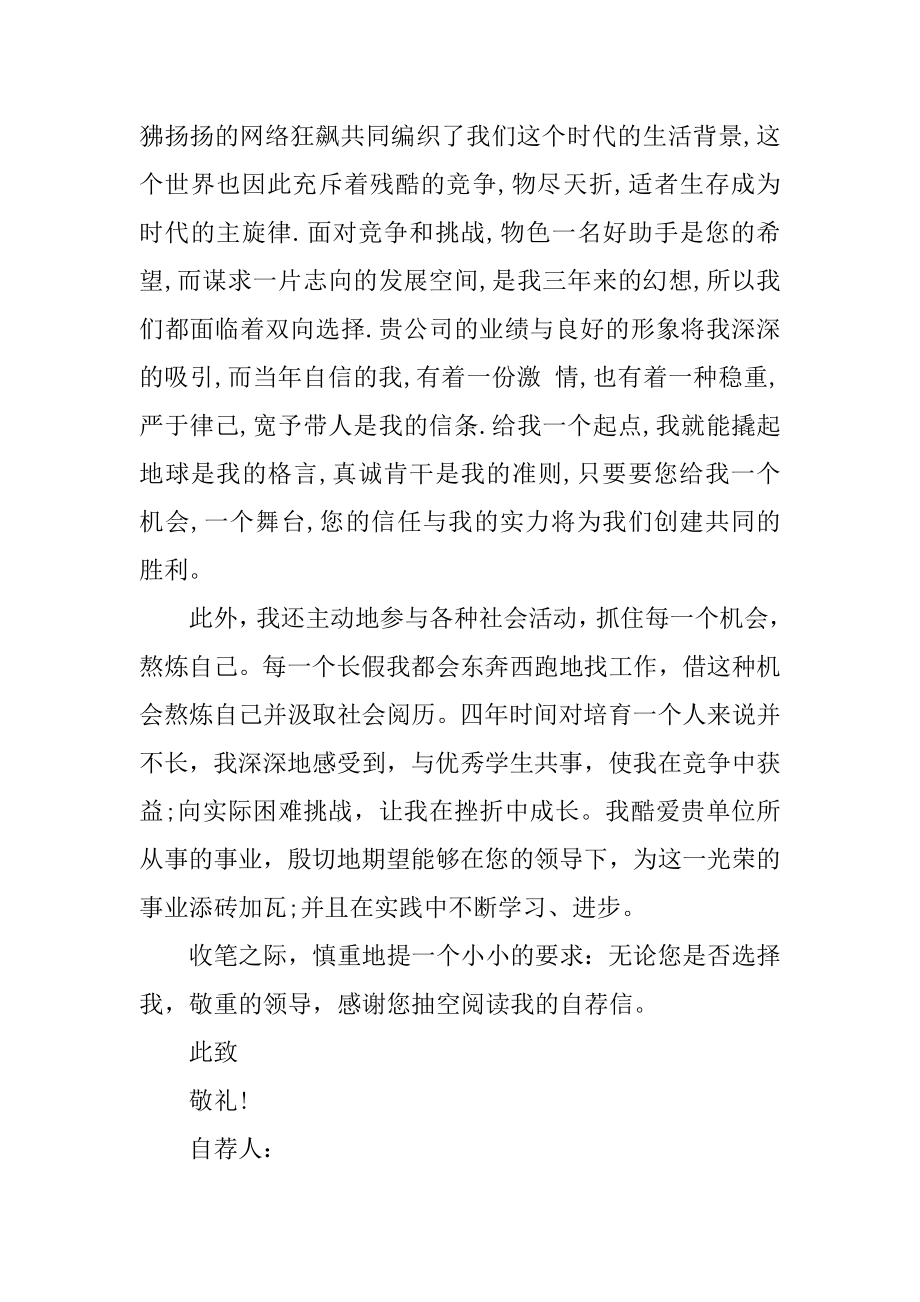 银行个人自我介绍求职信最新.docx_第2页