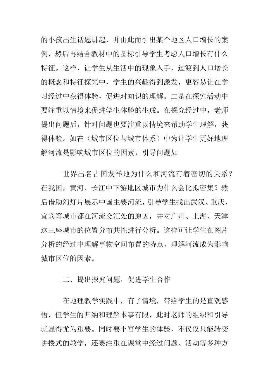 高中地理教学反思(优选15篇).docx_第2页