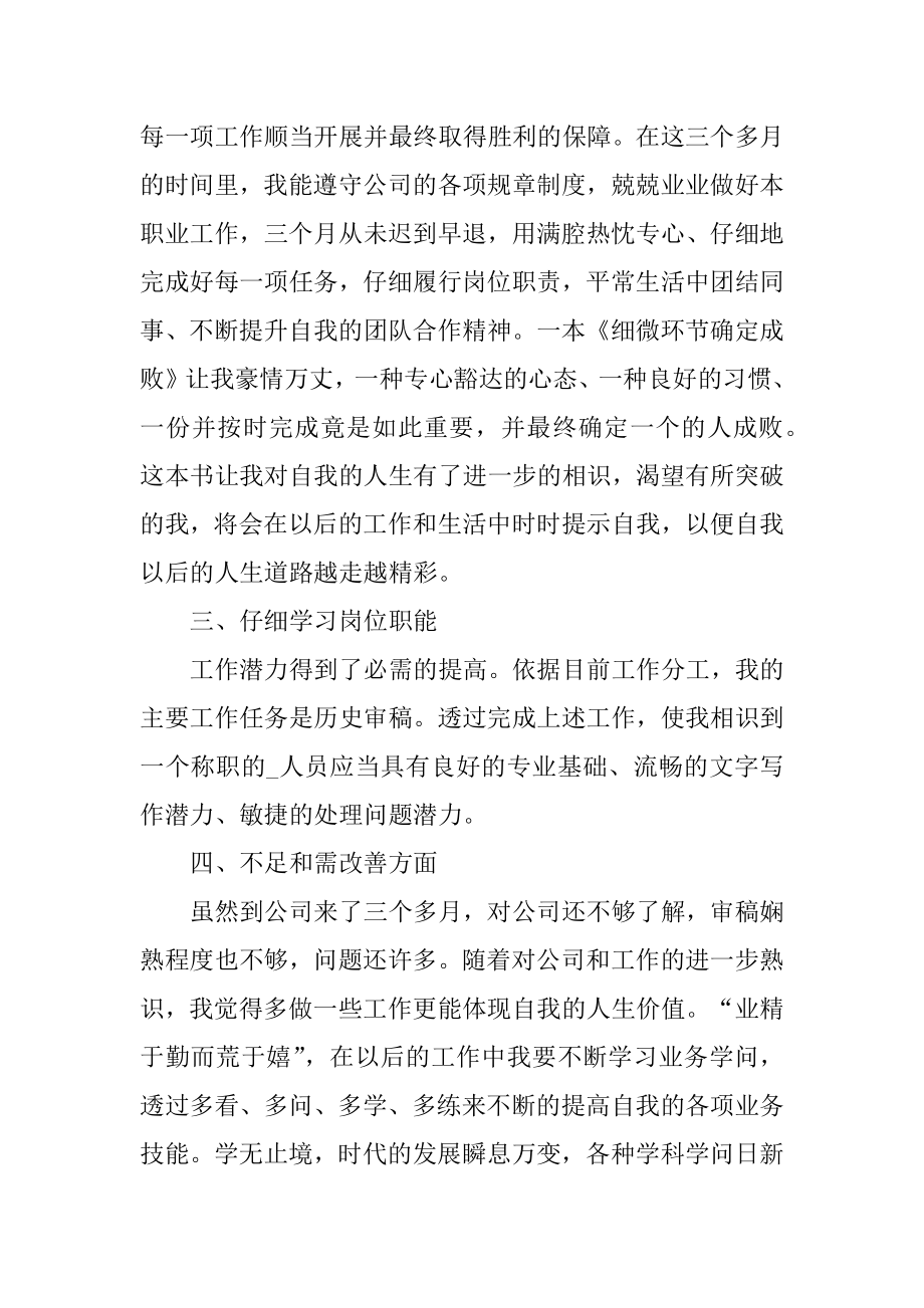 转正工作总结（十篇精选）汇总.docx_第2页