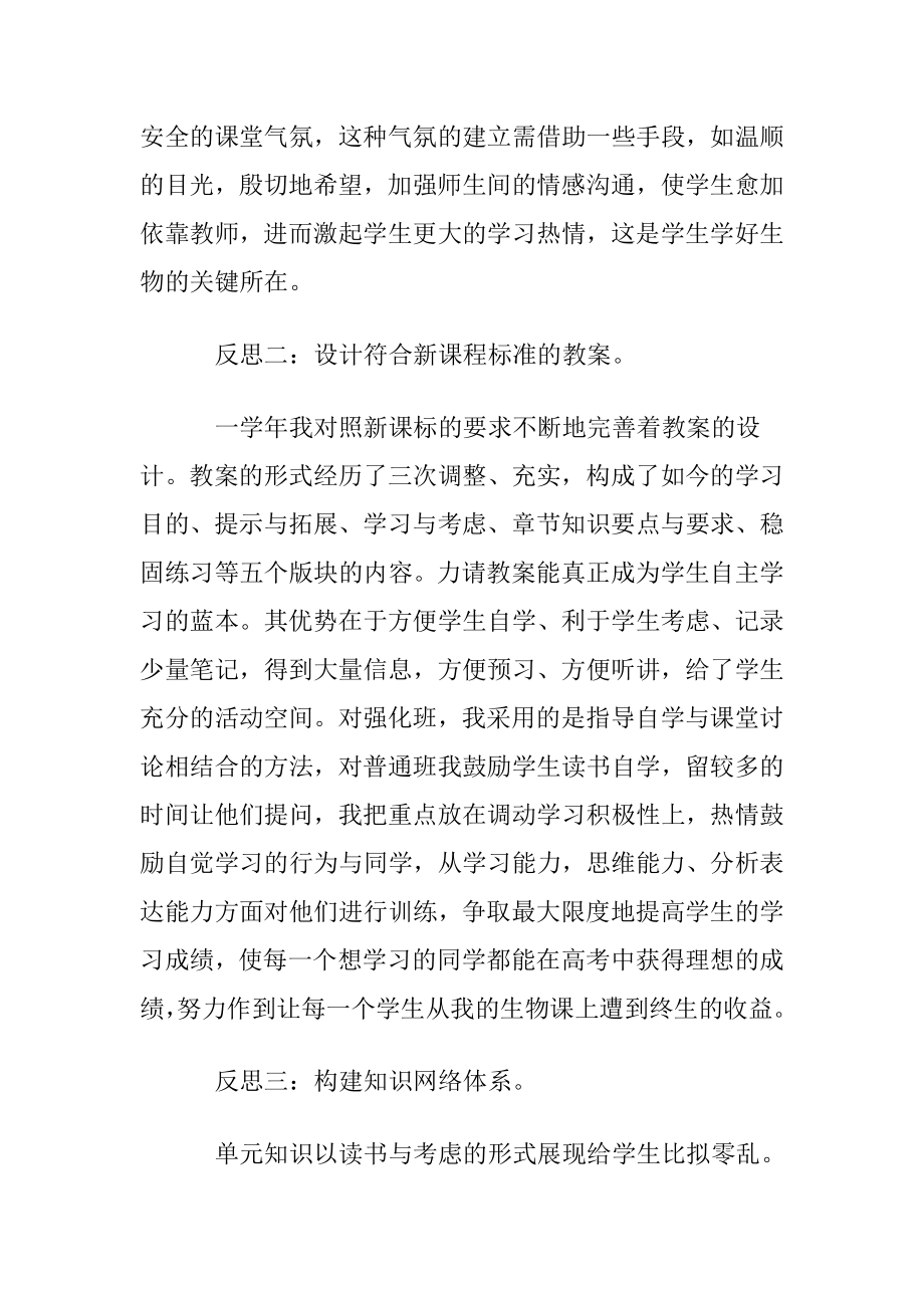 生物老师的教学反思_1.docx_第2页