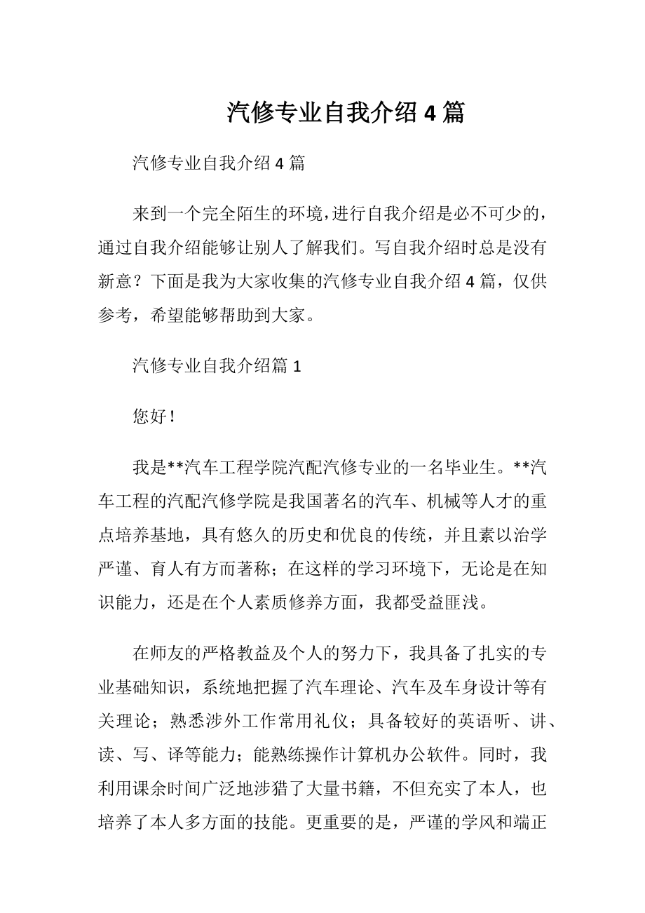 汽修专业自我介绍4篇.docx_第1页