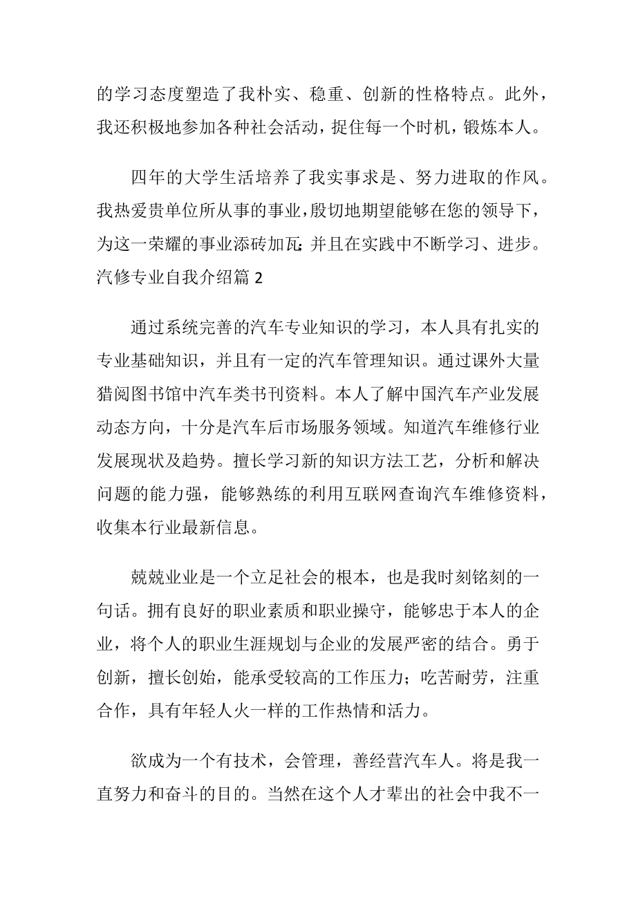 汽修专业自我介绍4篇.docx_第2页