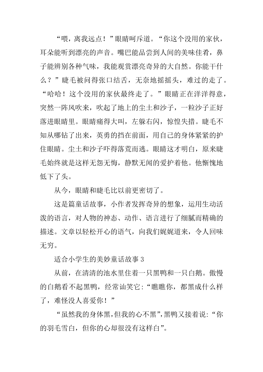 适合小学生的美好童话故事汇总.docx_第2页