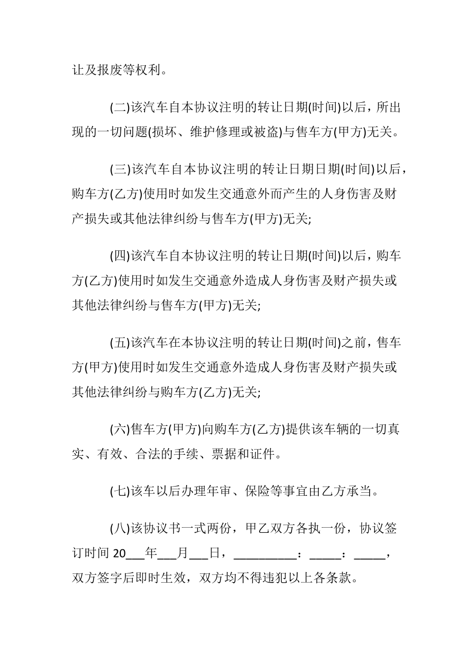 汽车转让协议15篇.docx_第2页