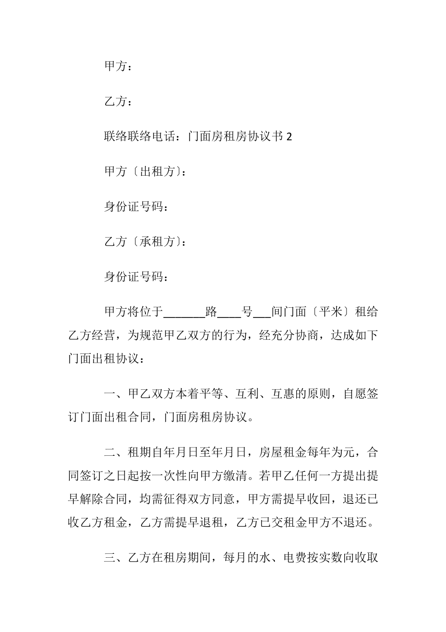 门面房租房协议书7篇.docx_第2页