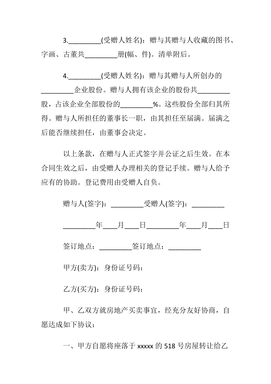 有关房产合同(优选11篇).docx_第2页