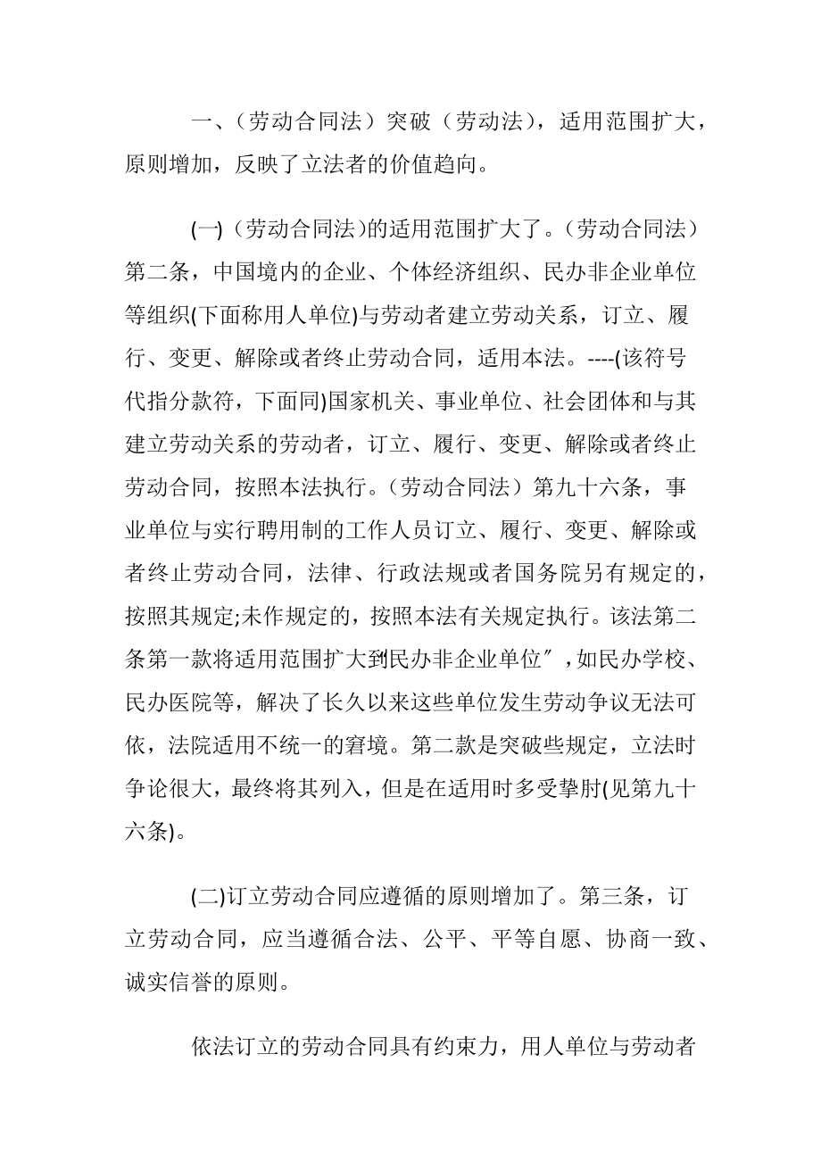 学习劳动合同法的心得体会〔优选7篇〕.docx_第2页