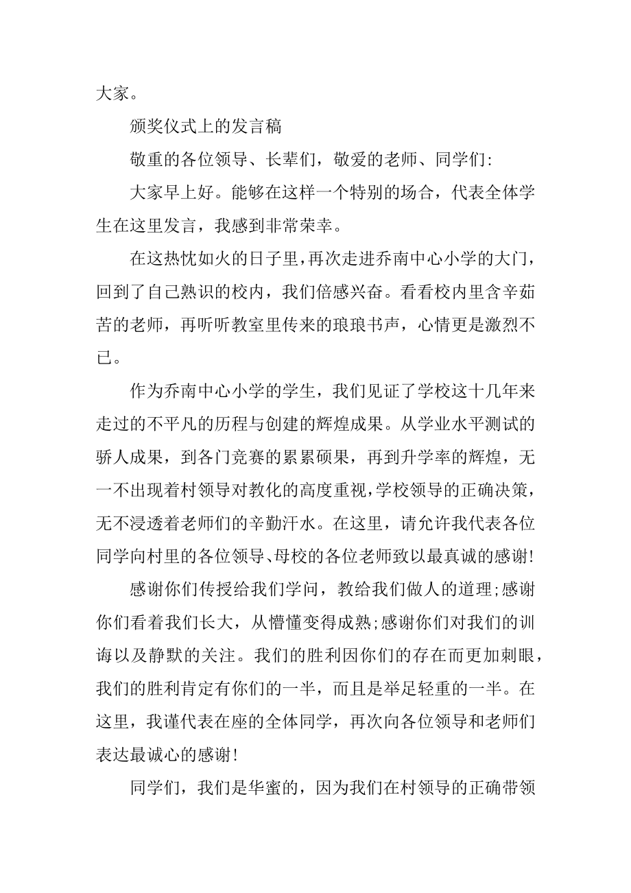 颁奖典礼家长发言稿范文最新.docx_第2页