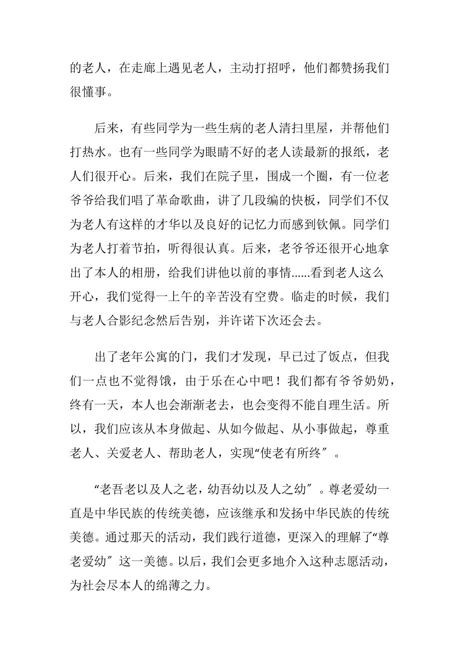 寒假劳动社会实践报告〔优选13篇〕.docx_第2页