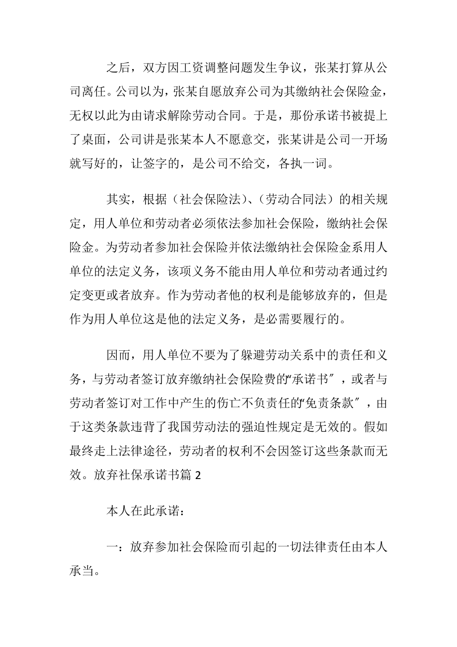 放弃社保承诺书汇总8篇.docx_第2页