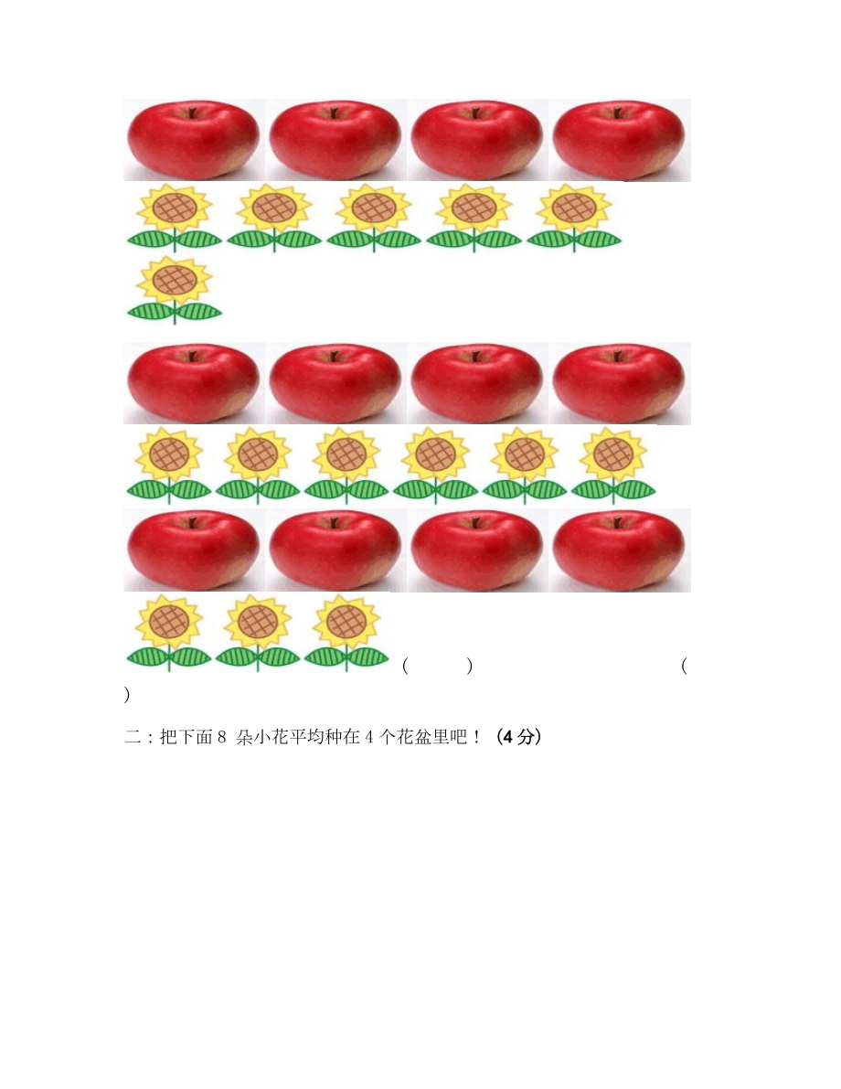 最新幼儿园大班期末数学试卷.doc_第2页