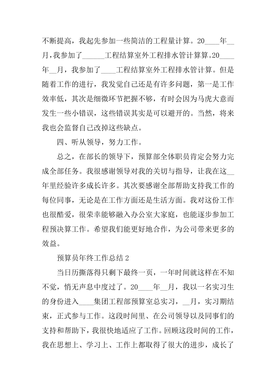 预算员年终工作总结大全精选.docx_第2页