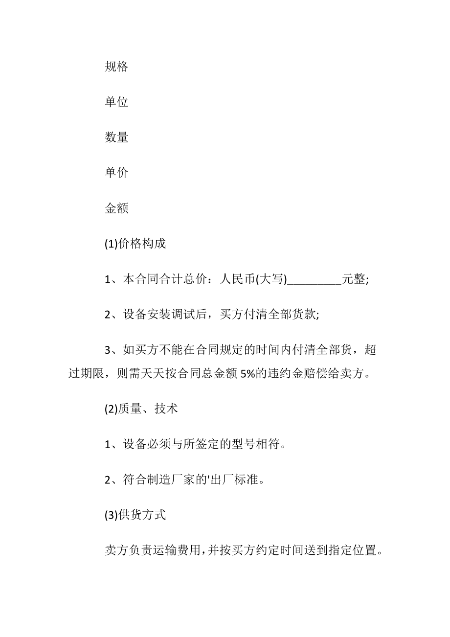 机械产品购销合同范本.docx_第2页