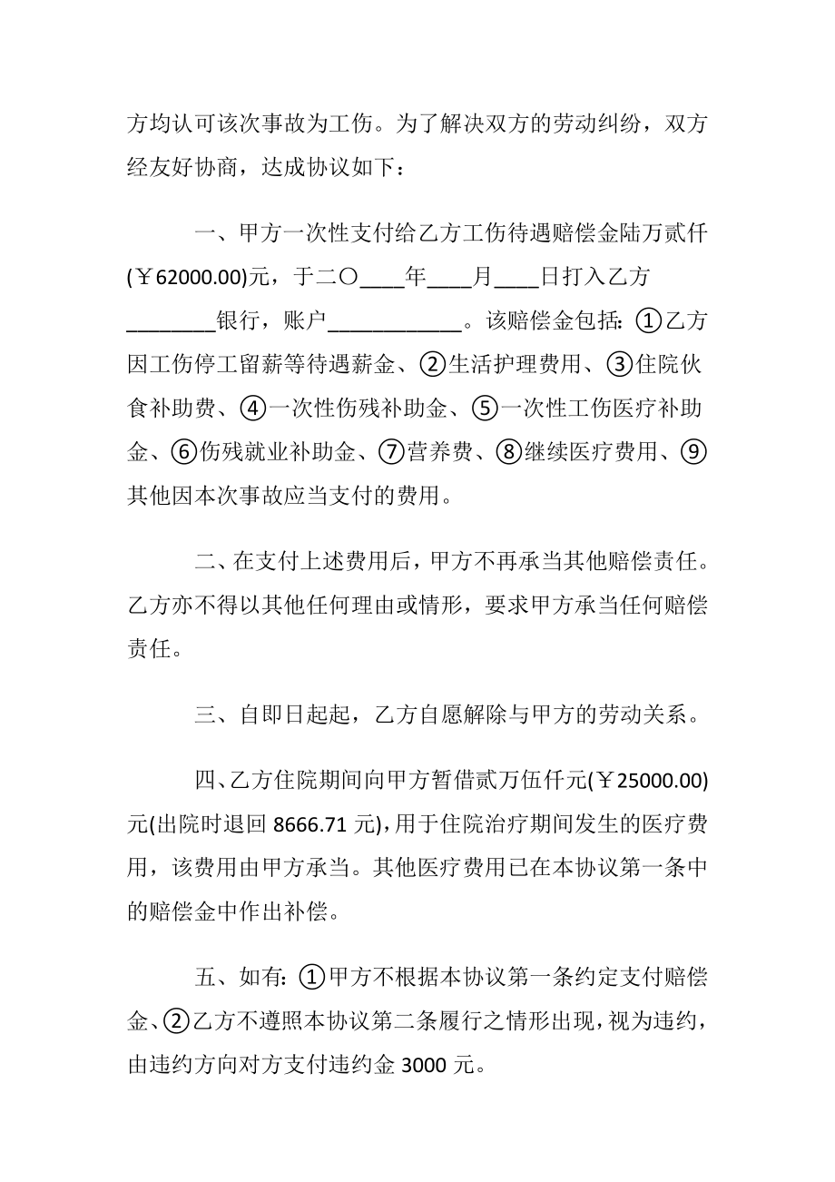 民事纠纷协议书15篇.docx_第2页