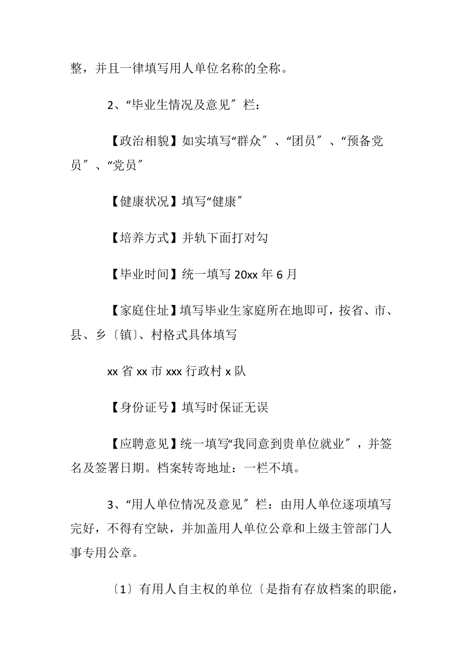 关于就业协议书范文汇总7篇.docx_第2页