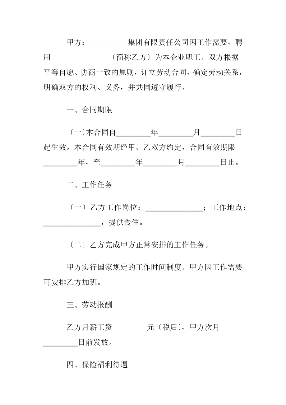 服装企业劳动合同4篇.docx_第2页