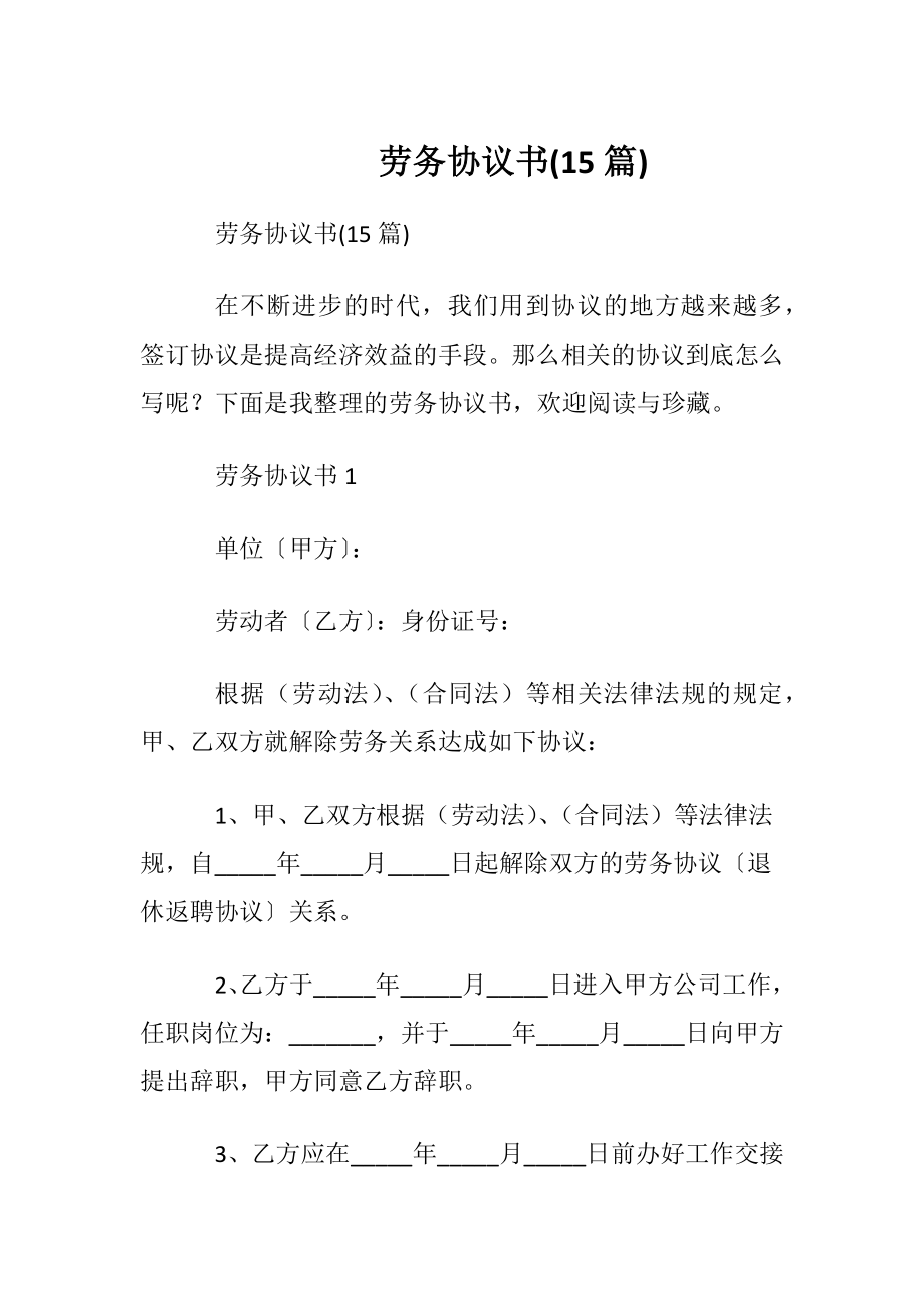 劳务协议书(15篇).docx_第1页