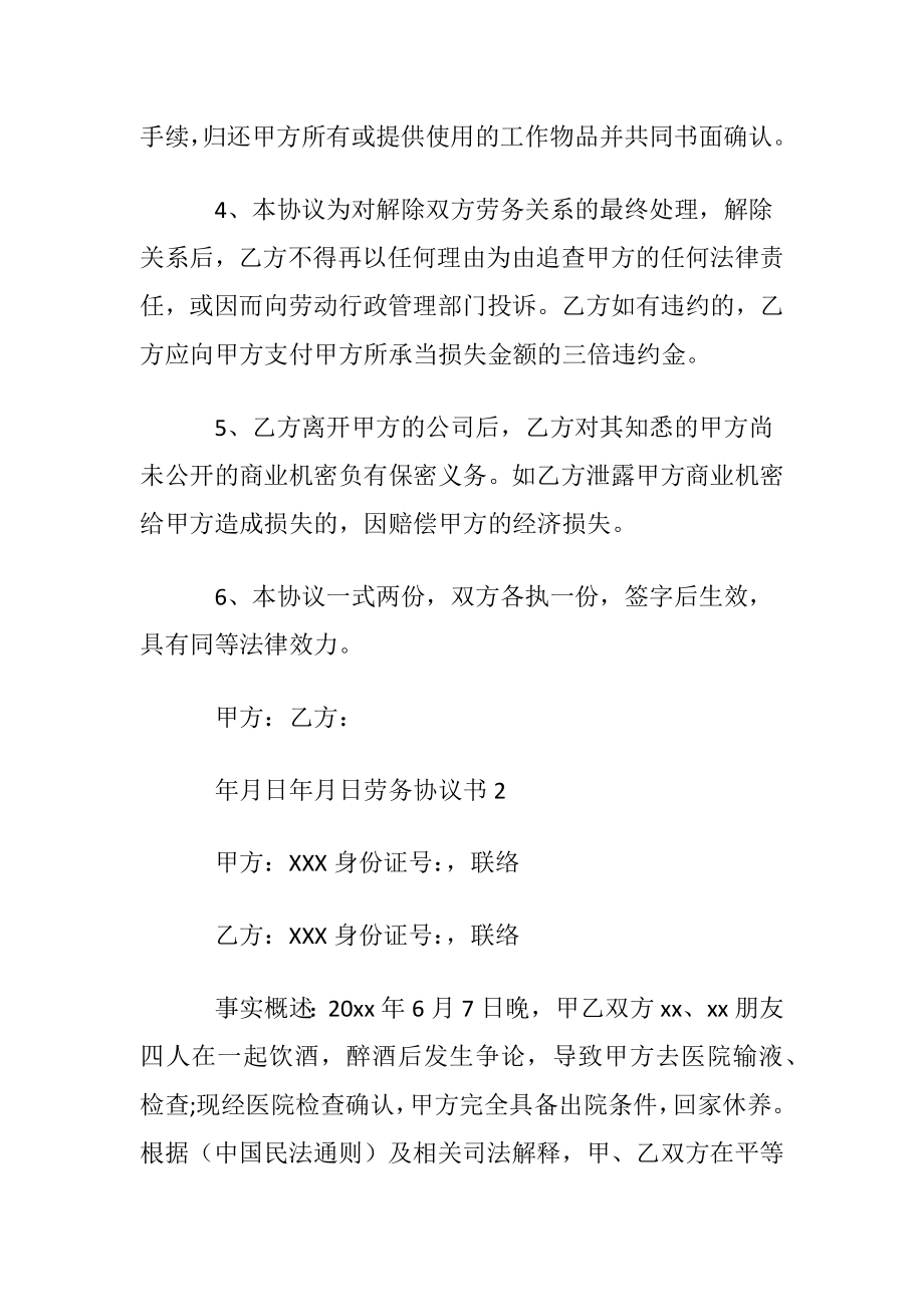 劳务协议书(15篇).docx_第2页