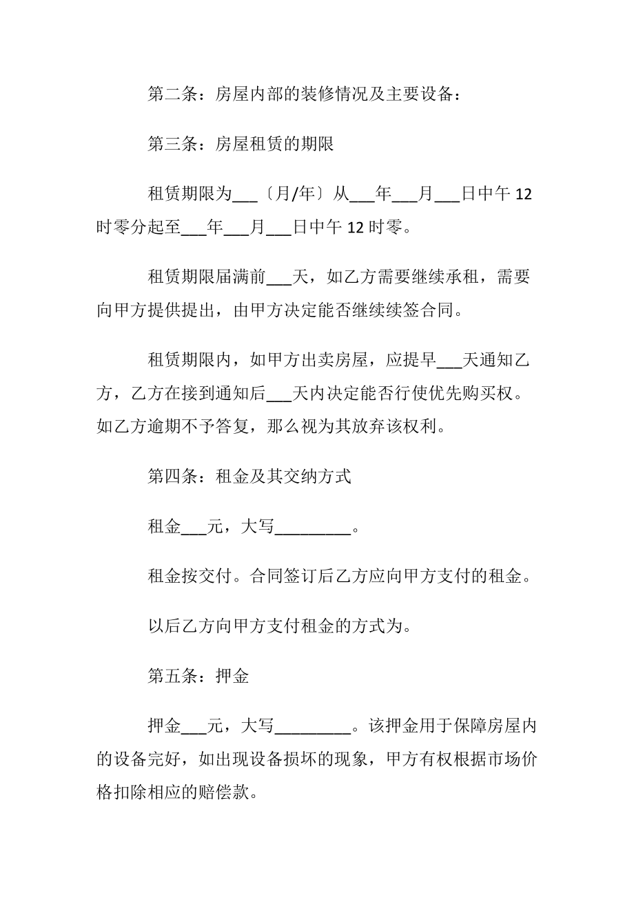 简单个人租房协议书范本5篇.docx_第2页