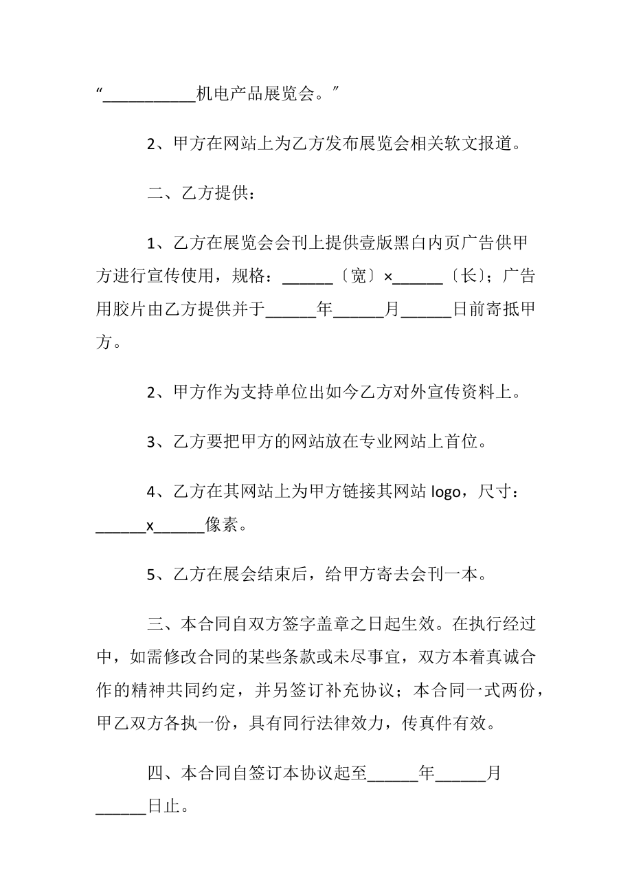 广告合同范文集锦六篇.docx_第2页