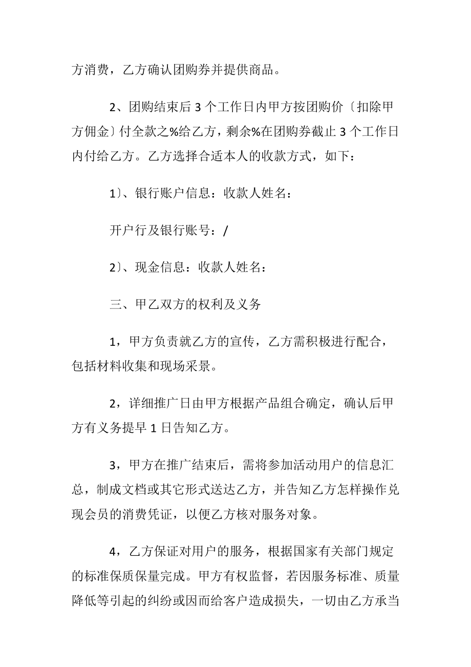 【推荐】合同协议书锦集8篇.docx_第2页