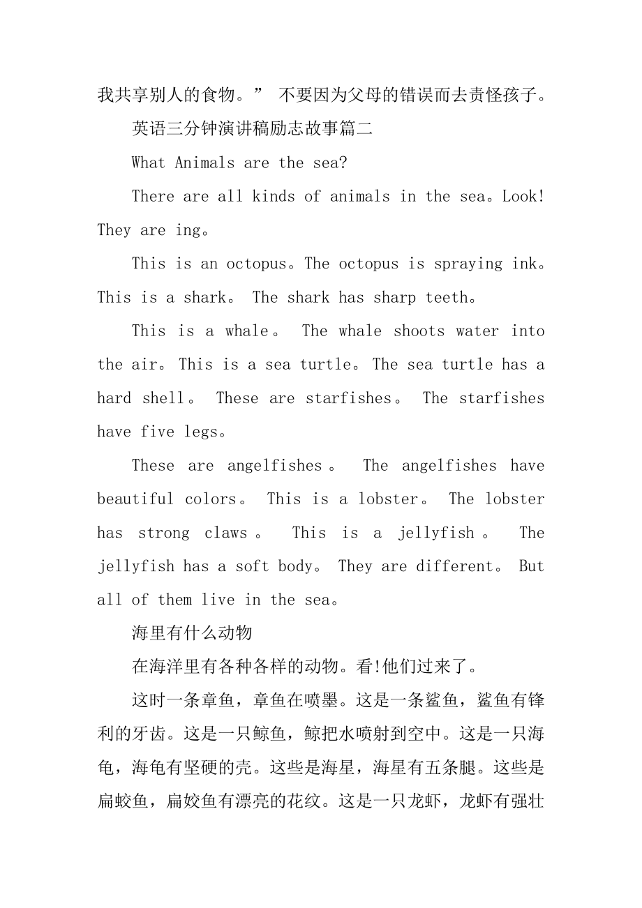 英语三分钟演讲稿励志故事五篇精品.docx_第2页