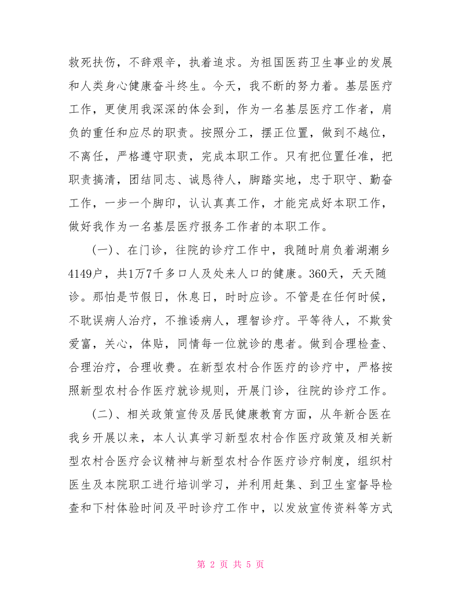 主治医师个人总结.doc_第2页