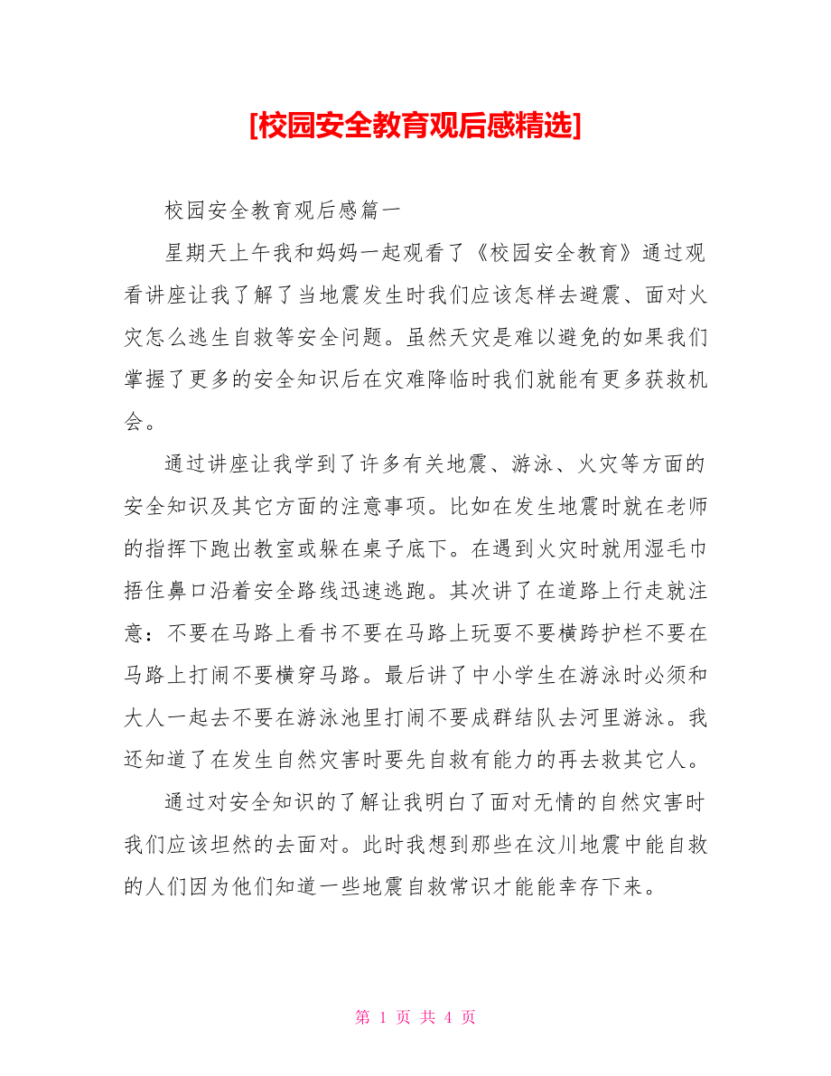 [校园安全教育观后感精选].doc_第1页