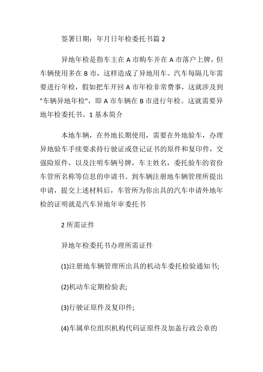 关于年检委托书范文集合十篇.docx_第2页