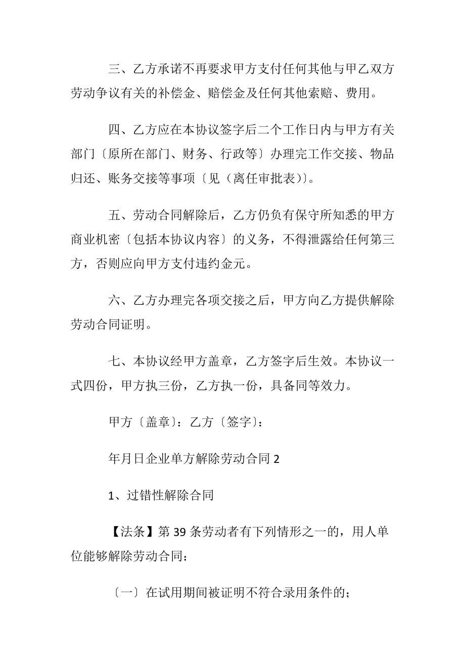 企业单方解除劳动合同.docx_第2页