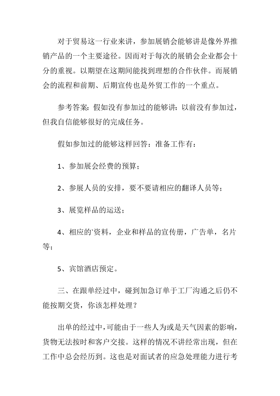 国贸专业常见的面试问题.docx_第2页