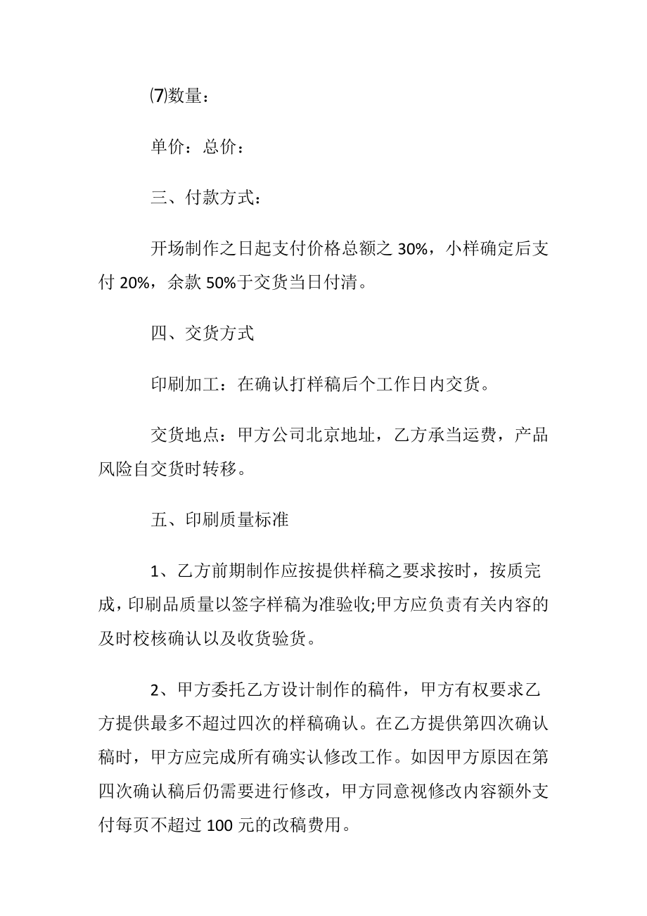 广告印刷合同9篇.docx_第2页