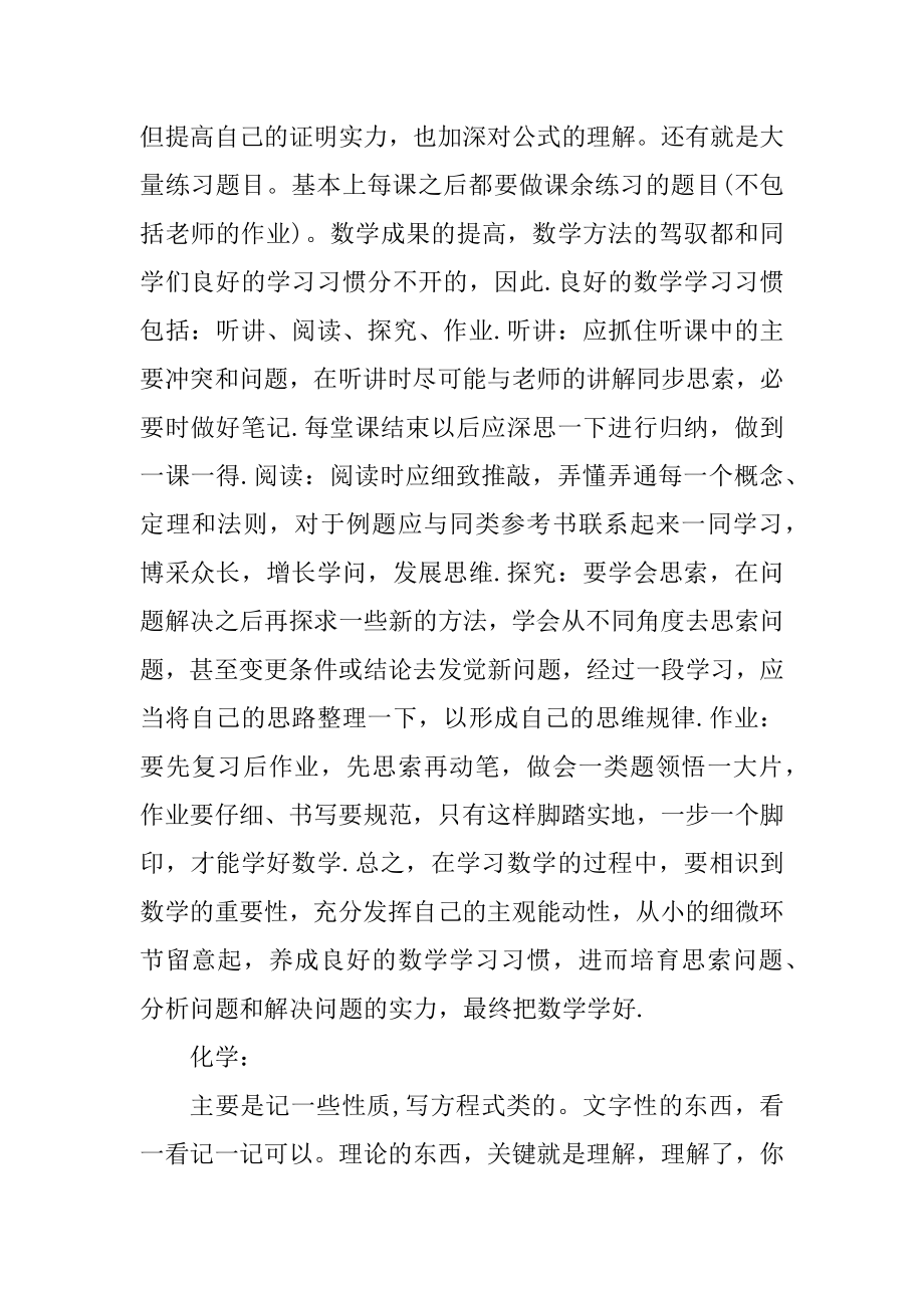 高一学生暑假学习计划2021年最新精编.docx_第2页