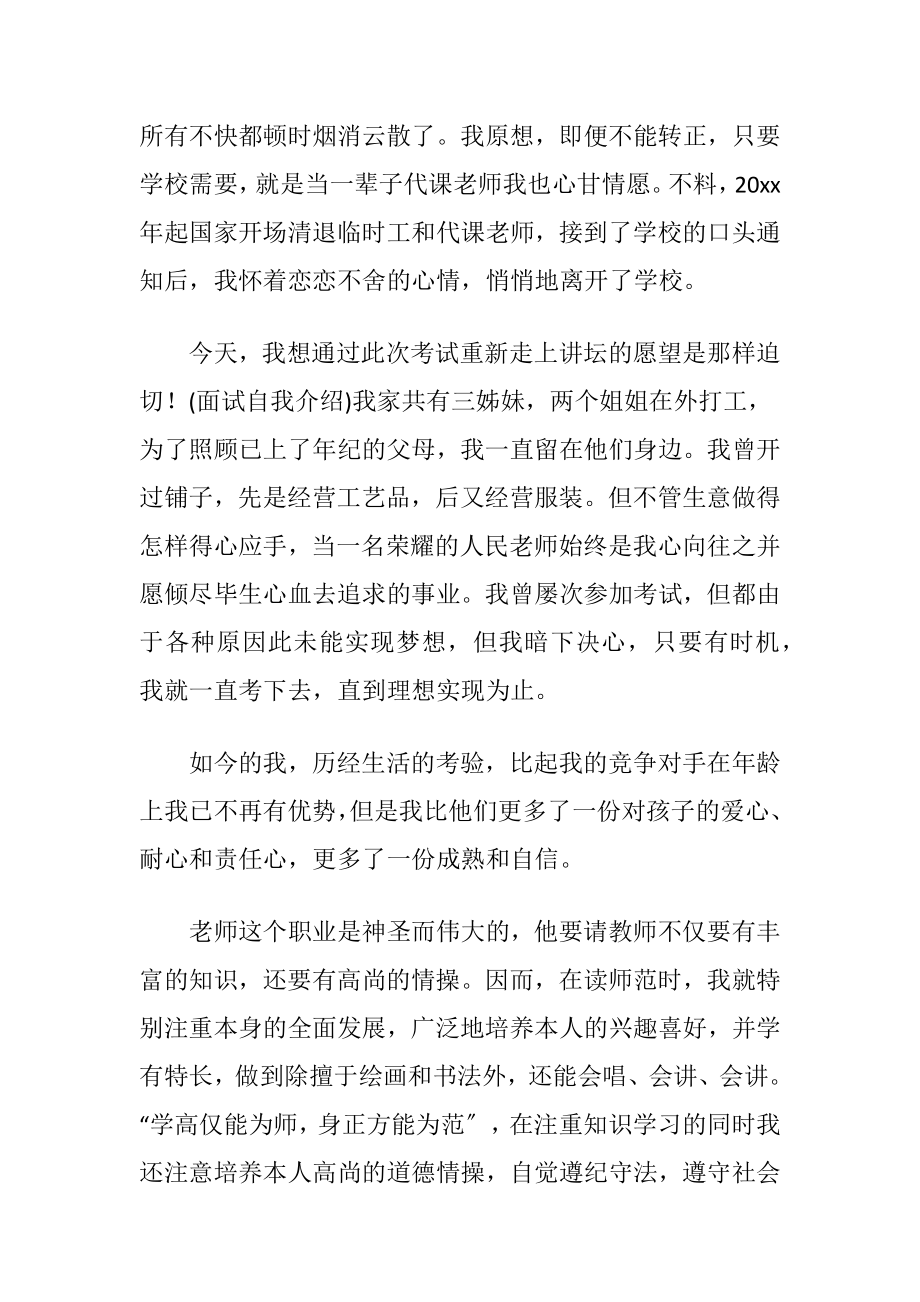 美术专业自我介绍.docx_第2页