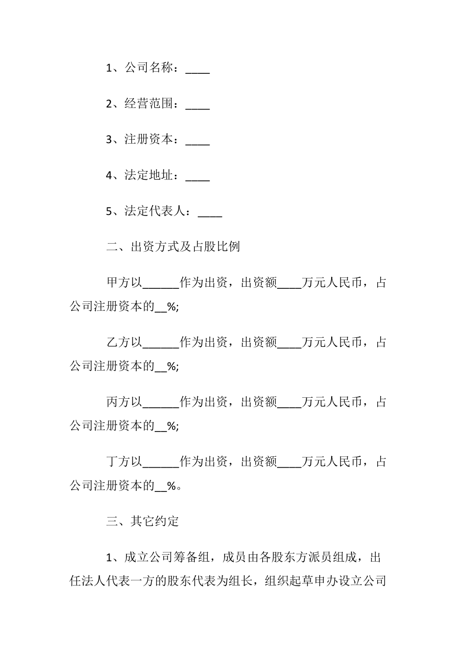 关于投资合同模板汇编八篇.docx_第2页