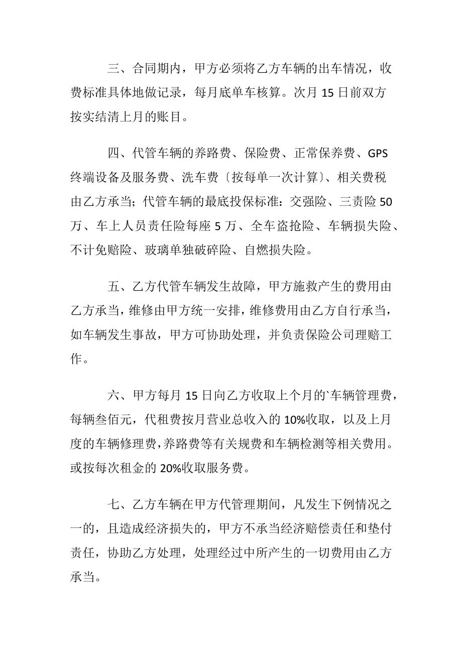 租赁公司委托租赁协议书.docx_第2页