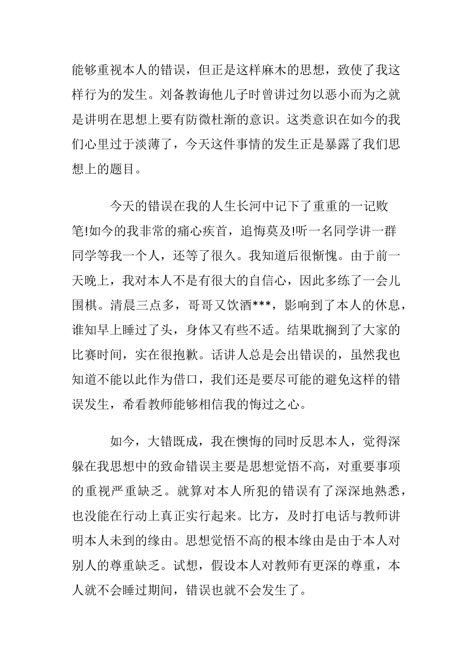 关于上课迟到检讨书模板汇总5篇.docx_第2页