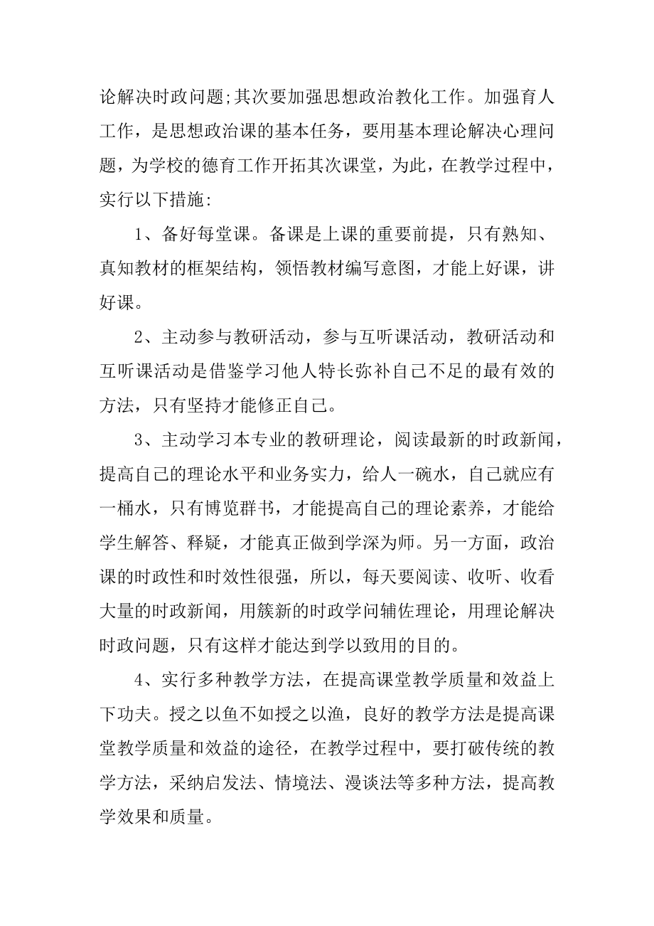 高一政治教师教学计划范文.docx_第2页