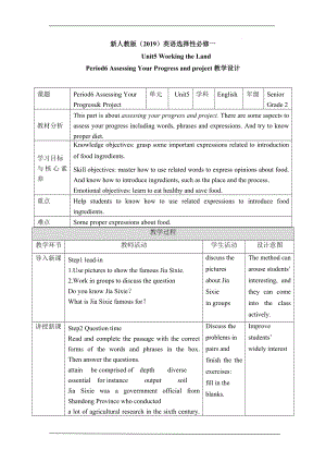 Unit 5 Working the Land Assessing Your Progress and project教学设计--高中英语人教版选择性必修第一册.docx