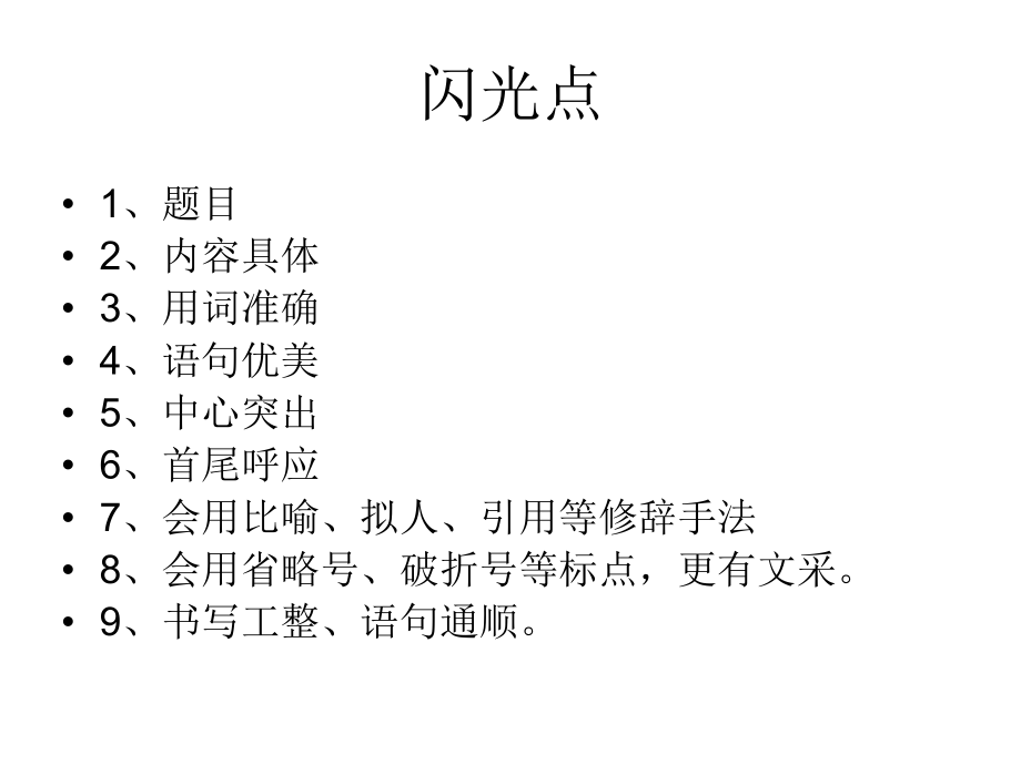 作文指导课------.ppt_第2页