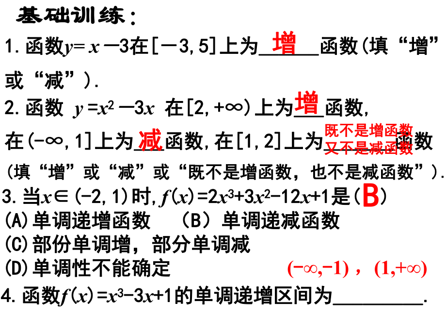 131函数的单调性与导数(第二课时)1.ppt_第2页