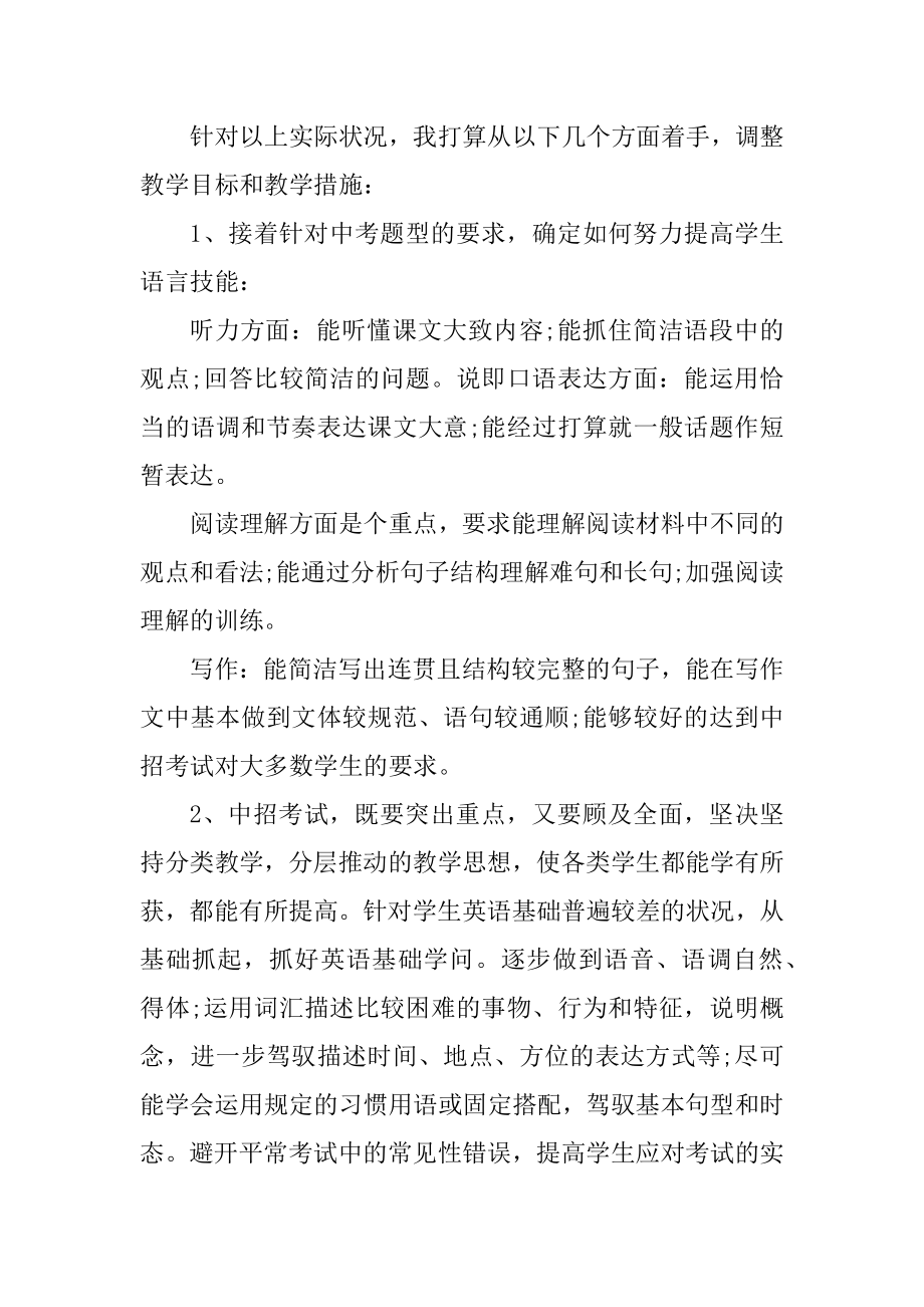 英语教师学期工作计划范文大全精选.docx_第2页