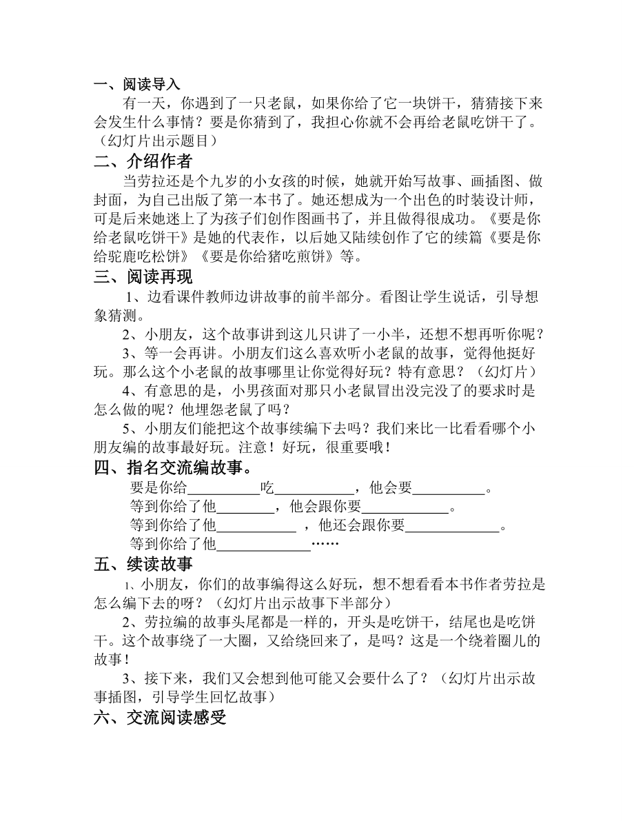 如果你给老鼠吃饼干教案.doc_第2页